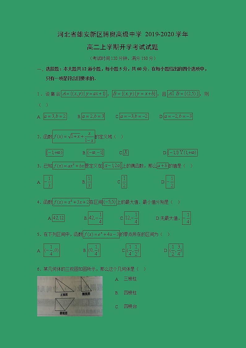 【数学】河北省雄安新区博奥高级中学2019-2020学年高二上学期开学考试试题01