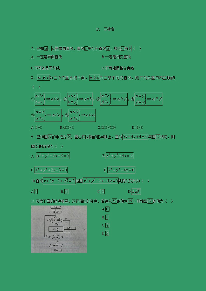 【数学】河北省雄安新区博奥高级中学2019-2020学年高二上学期开学考试试题02