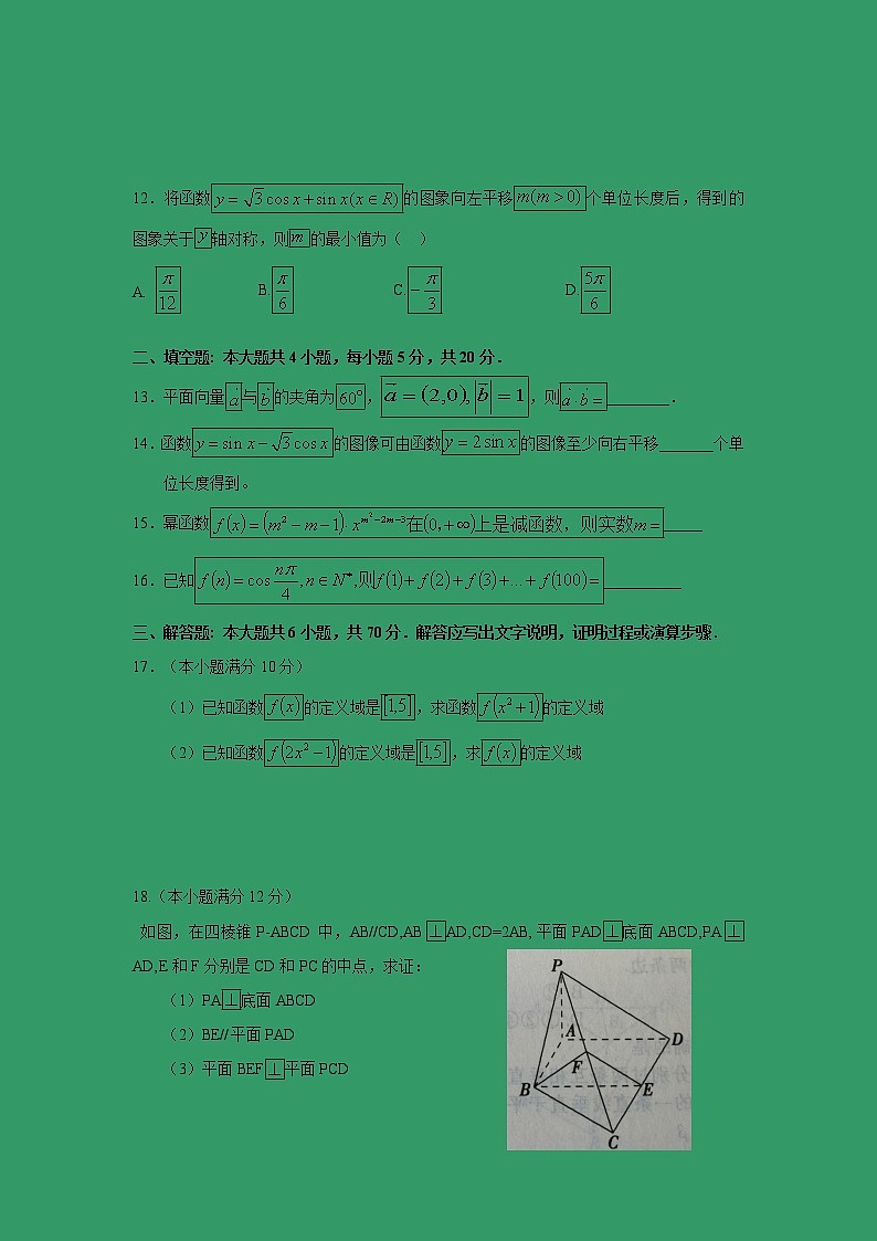 【数学】河北省雄安新区博奥高级中学2019-2020学年高二上学期开学考试试题03