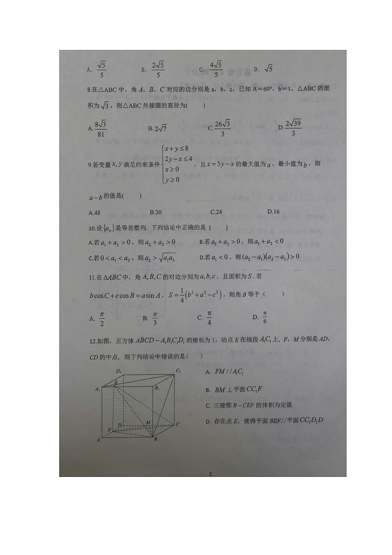 【数学】四川省双流中学2019-2020学年高二上学期入学考试（文）02