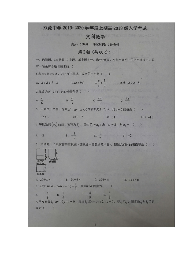 【数学】四川省双流中学2019-2020学年高二上学期入学考试（文） (1)01