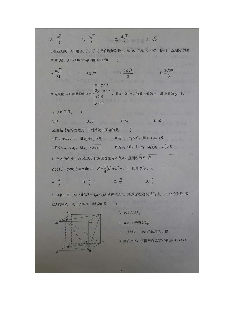 【数学】四川省双流中学2019-2020学年高二上学期入学考试（文） (1)02