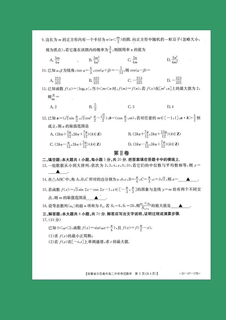 【数学】安徽省示范中学2019-2020学年高二上学期入学考试试题02