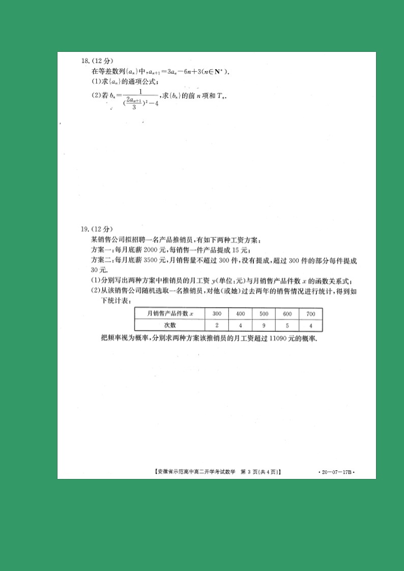 【数学】安徽省示范中学2019-2020学年高二上学期入学考试试题03
