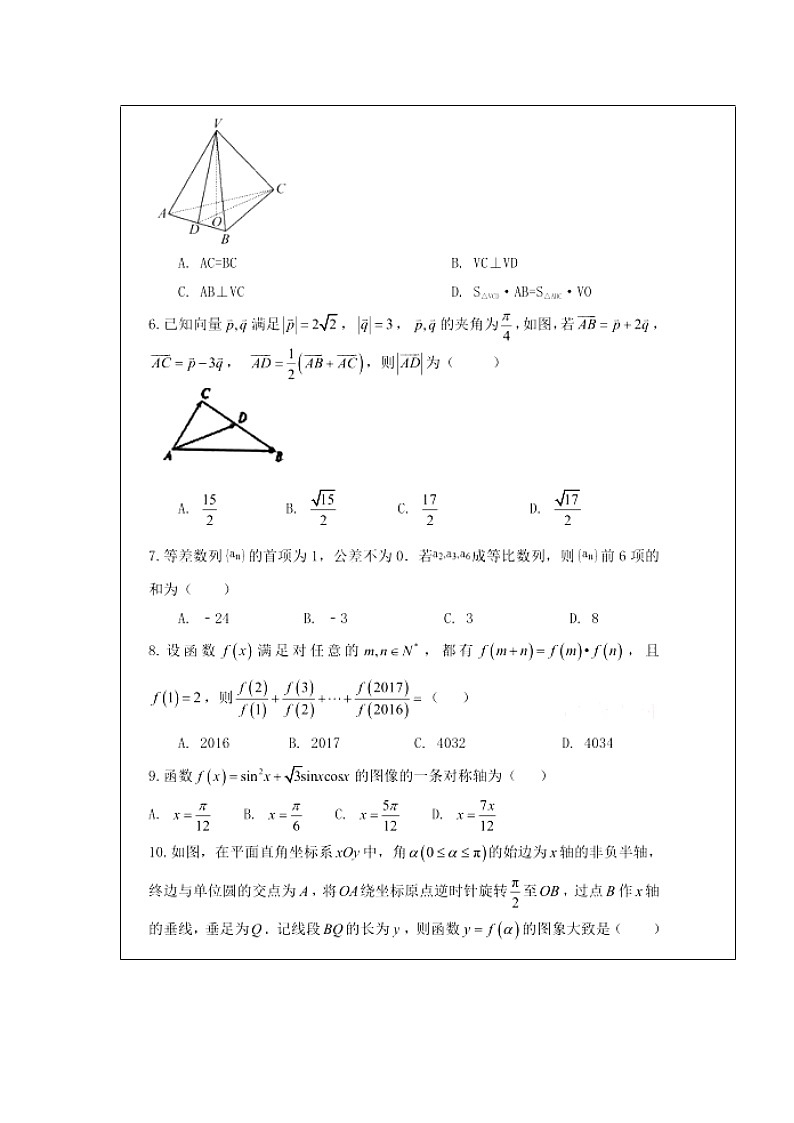 【数学】安徽省滁州市定远县育才学校2019-2020学年高二上学期入学考试试题202