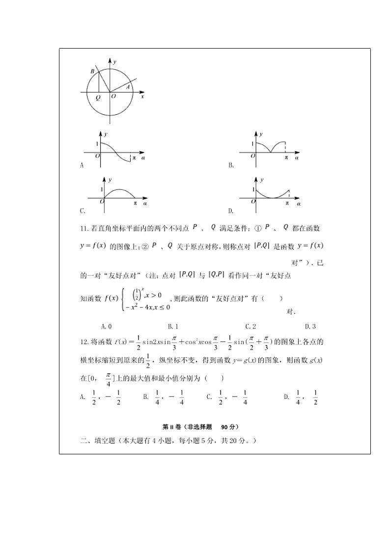 【数学】安徽省滁州市定远县育才学校2019-2020学年高二上学期入学考试试题203