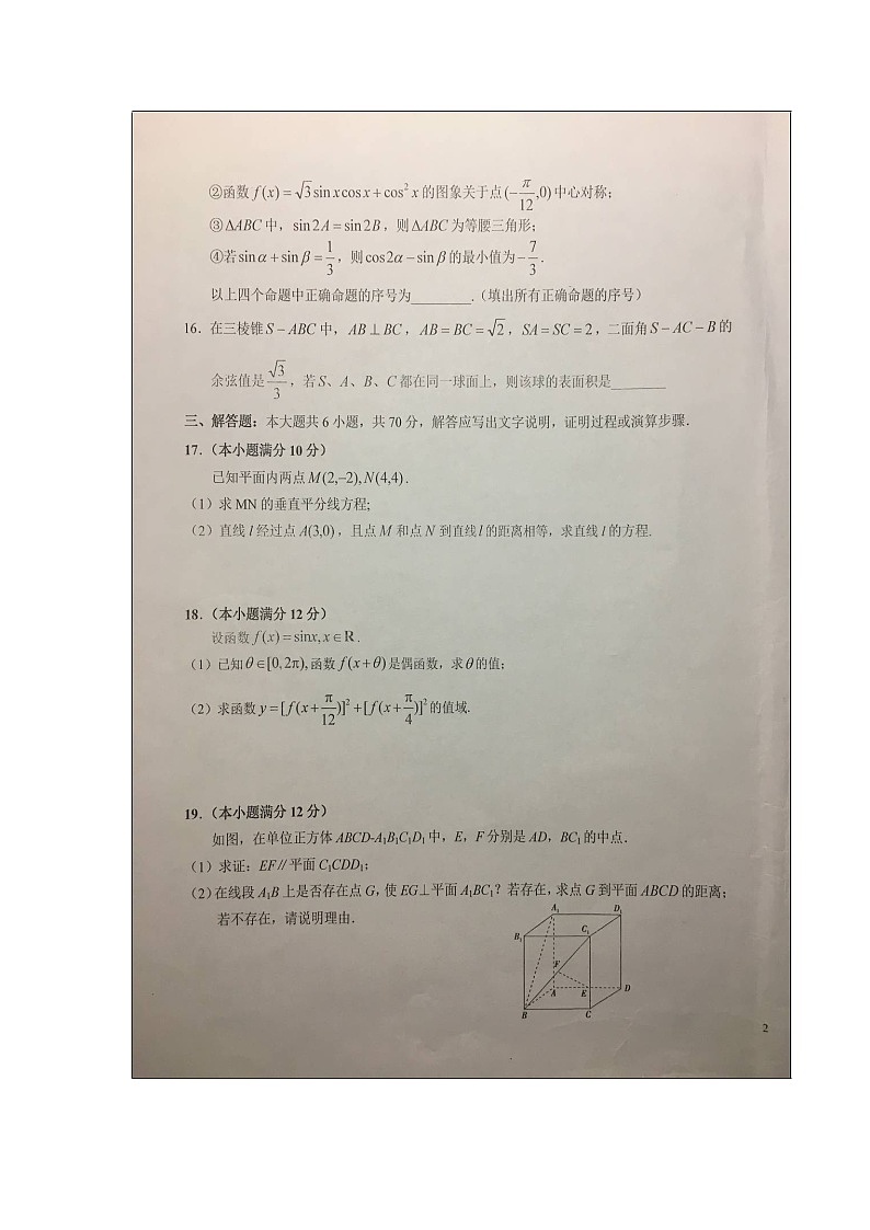 【数学】安徽省六安市第一中学2019-2020学年高二上学期开学考试（理）03