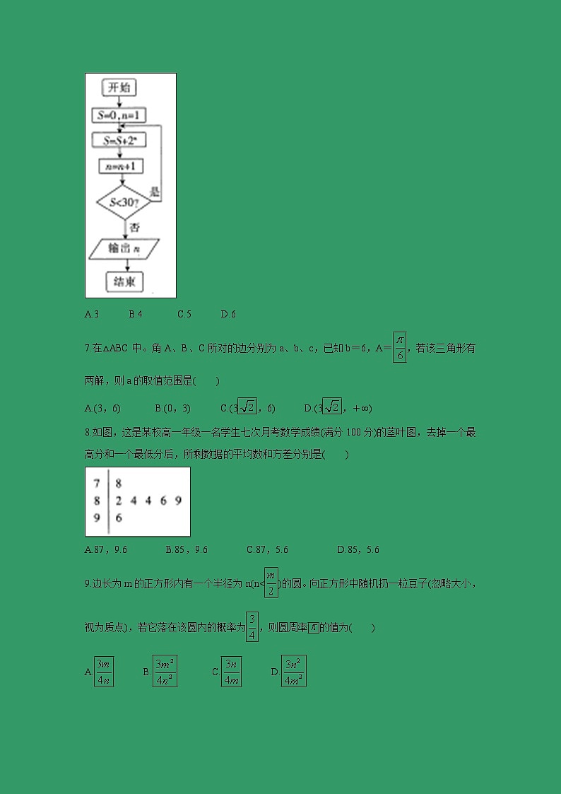 【数学】安徽省示范中学2019-2020学年高二上学期入学考试02