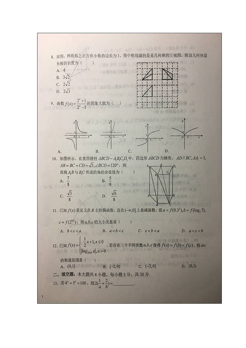 【数学】安徽省六安市第一中学2019-2020学年高二上学期开学考试（文）02