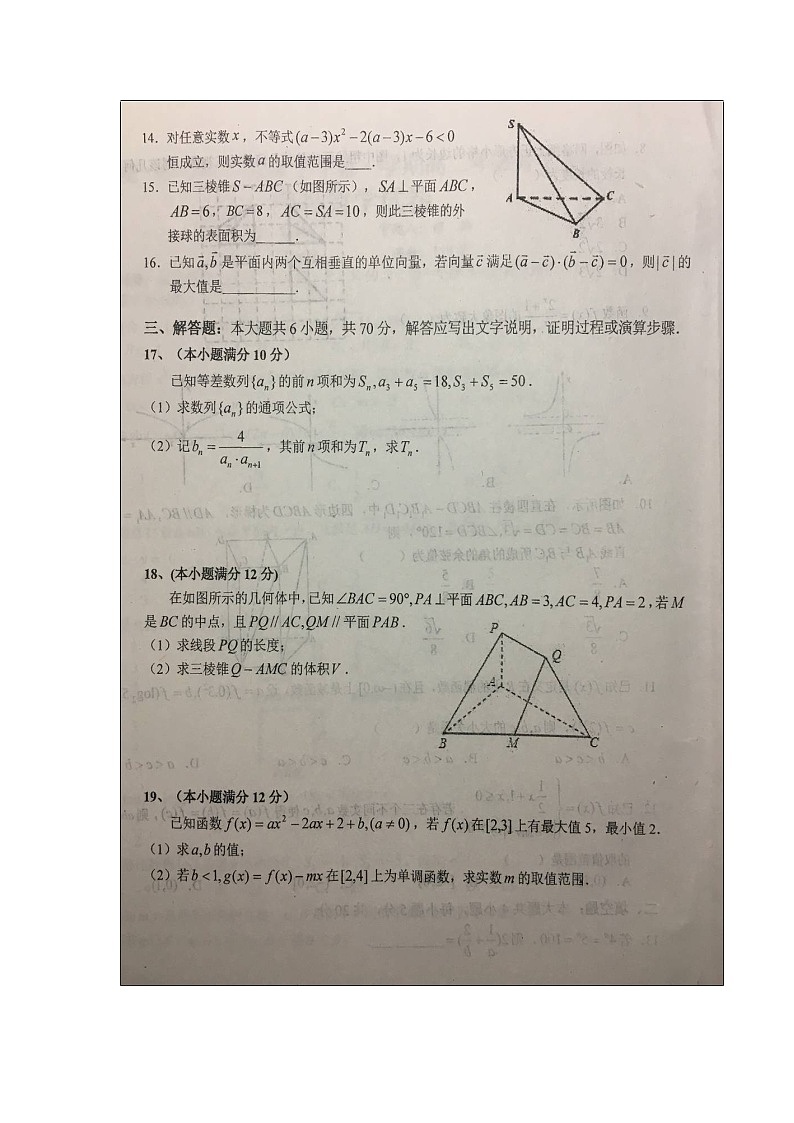【数学】安徽省六安市第一中学2019-2020学年高二上学期开学考试（文）03