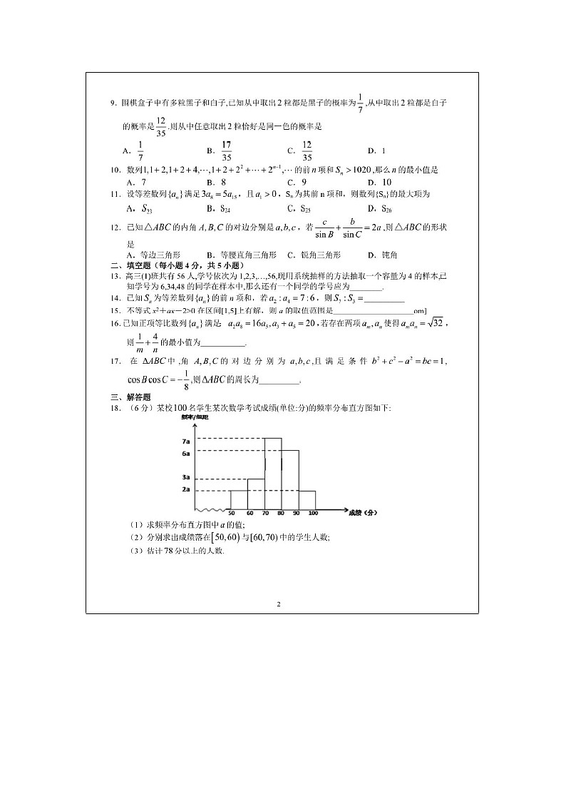 【数学】安徽省芜湖市第一中学2019-2020学年高二上学期开学返校检测02