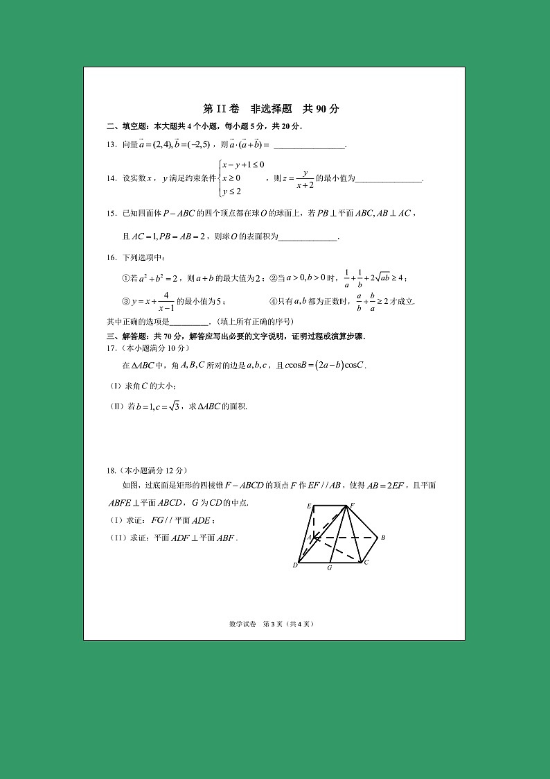 【数学】贵州省凯里市第一中学2019-2020学年高二上学期开学考试试题(解析版)03