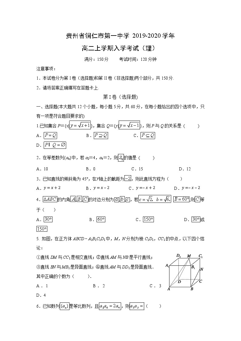 【数学】贵州省铜仁市第一中学2019-2020学年高二上学期入学考试（理）01