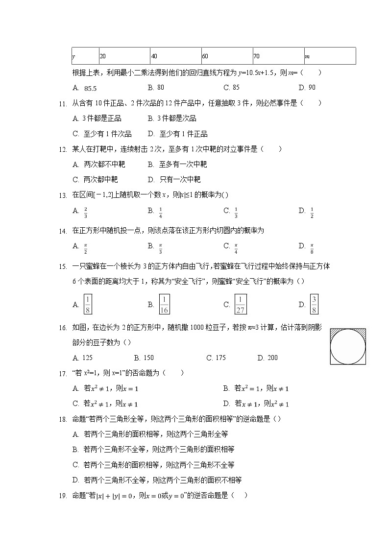 【数学】河北省鹿泉第一中学2019-2020学年高二上学期入学考试试题03