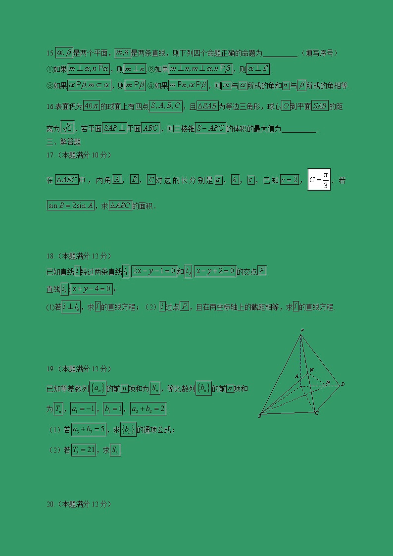 【数学】黑龙江省双鸭山市第一中学2019-2020学年高二上学期开学考试（理）03