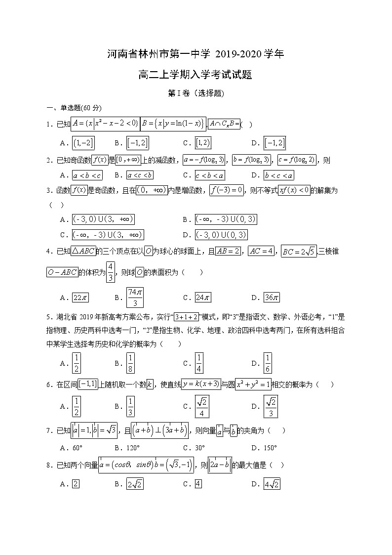 【数学】河南省林州市第一中学2019-2020学年高二上学期入学考试试题01