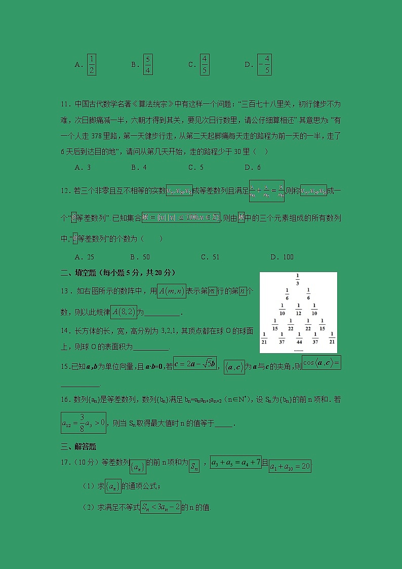 【数学】河南省南阳市第一中学2019-2020学年高二上学期开学考试试题 (2)02