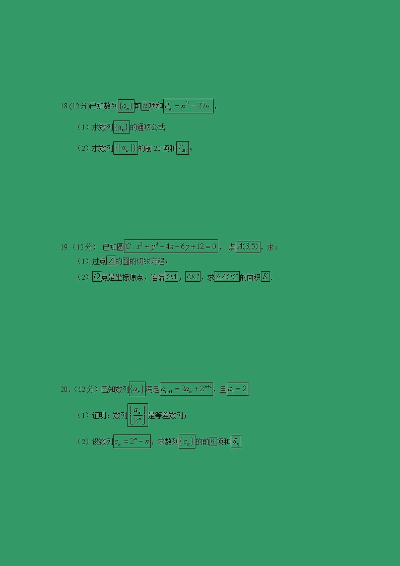 【数学】河南省南阳市第一中学2019-2020学年高二上学期开学考试试题 (2)03