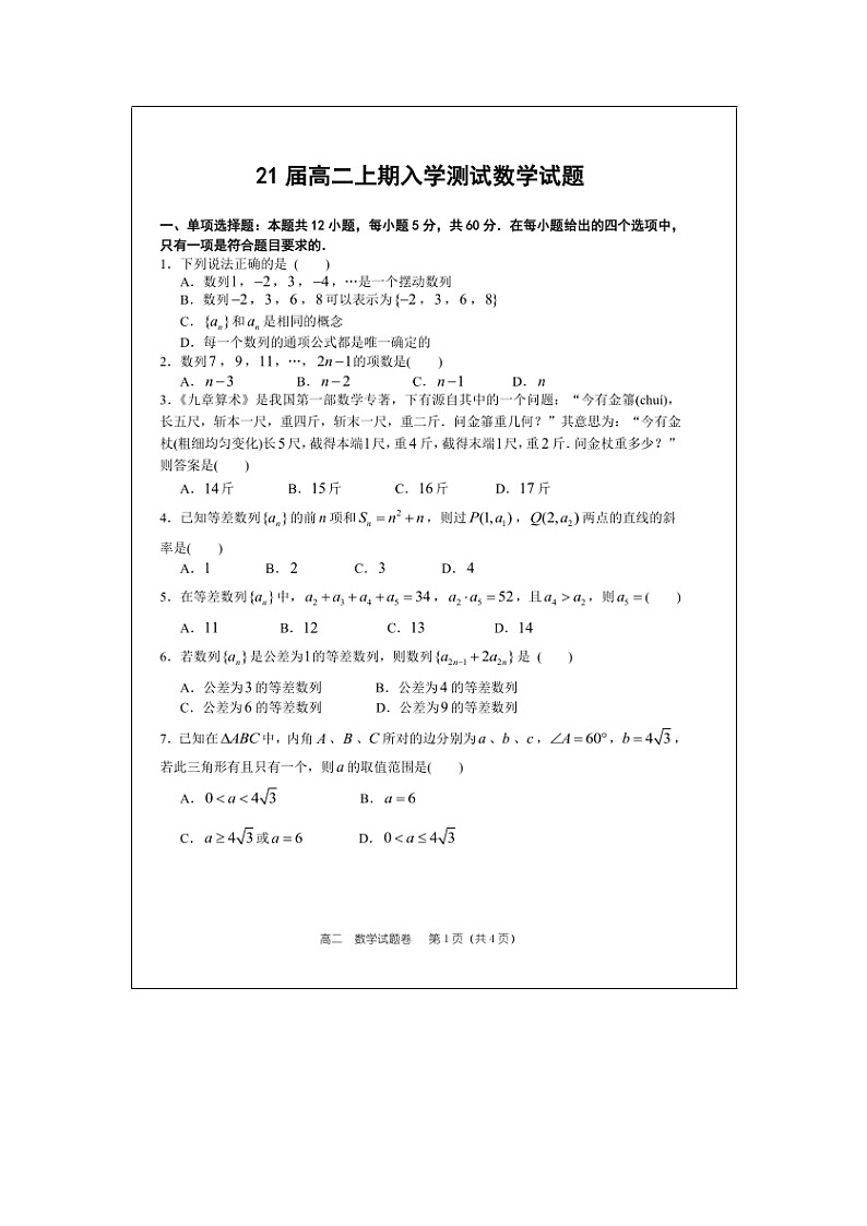 【数学】河南省郑州市第一中学2019-2020学年高二上学期入学测试试题01