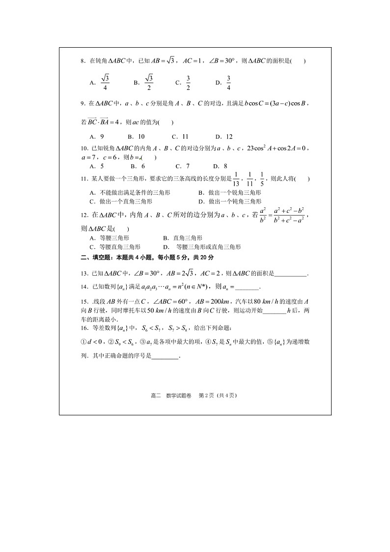 【数学】河南省郑州市第一中学2019-2020学年高二上学期入学测试试题02