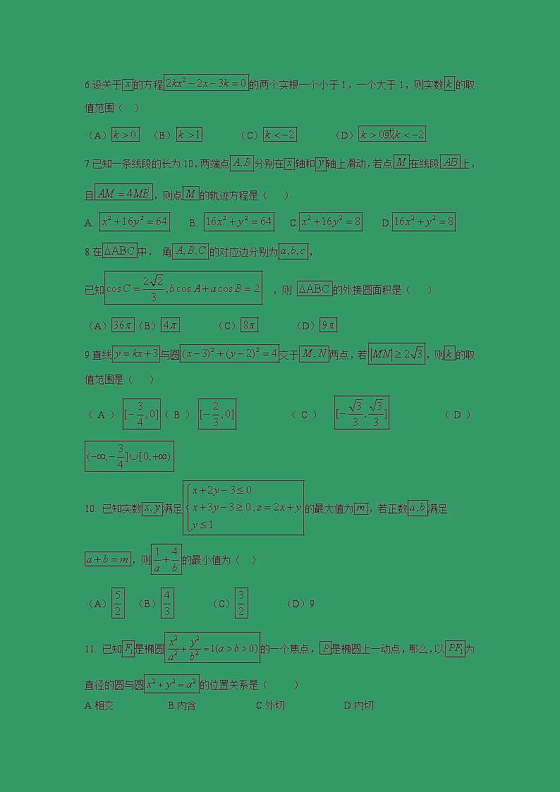 【数学】黑龙江省哈尔滨市第六中学2019-2020学年高二上学期开学测试试题02