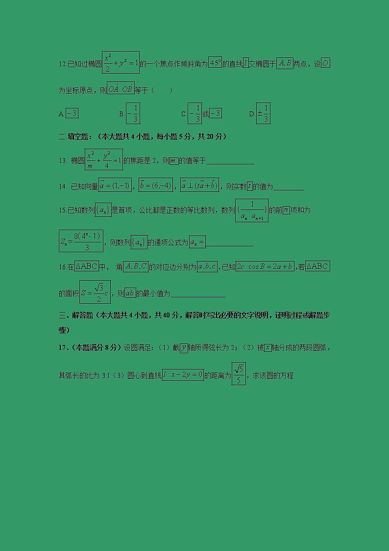 【数学】黑龙江省哈尔滨市第六中学2019-2020学年高二上学期开学测试试题03