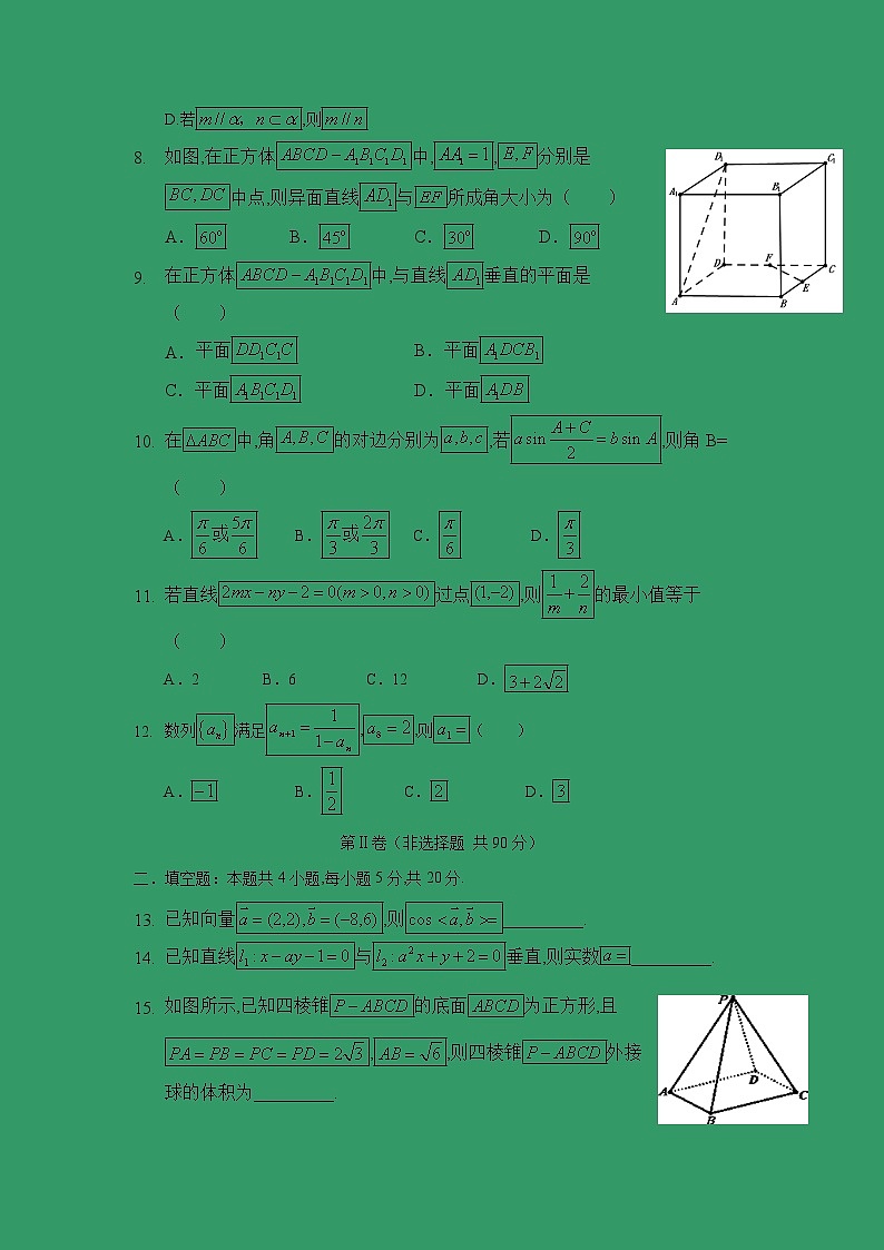 【数学】黑龙江省大庆实验中学2019-2020学年高二上学期开学考试（文）02