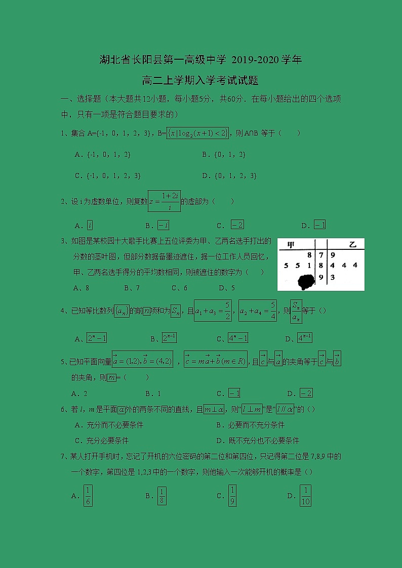 【数学】湖北省长阳县第一高级中学2019-2020学年高二上学期入学考试试题第1页