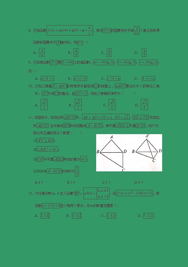 【数学】湖北省长阳县第一高级中学2019-2020学年高二上学期入学考试试题第2页