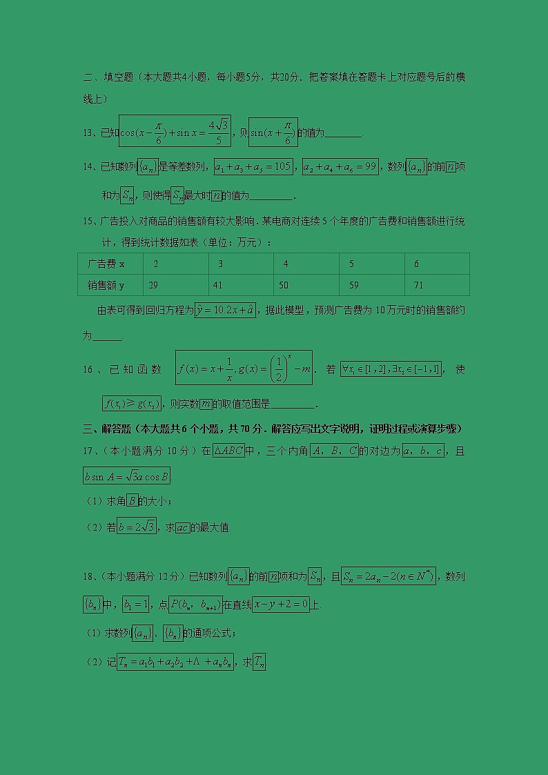 【数学】湖北省长阳县第一高级中学2019-2020学年高二上学期入学考试试题第3页