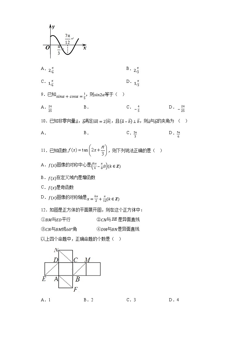 【数学】吉林省梅河口市第五中学2019-2020学年高二上学期开学考试（文）（解析版）第2页