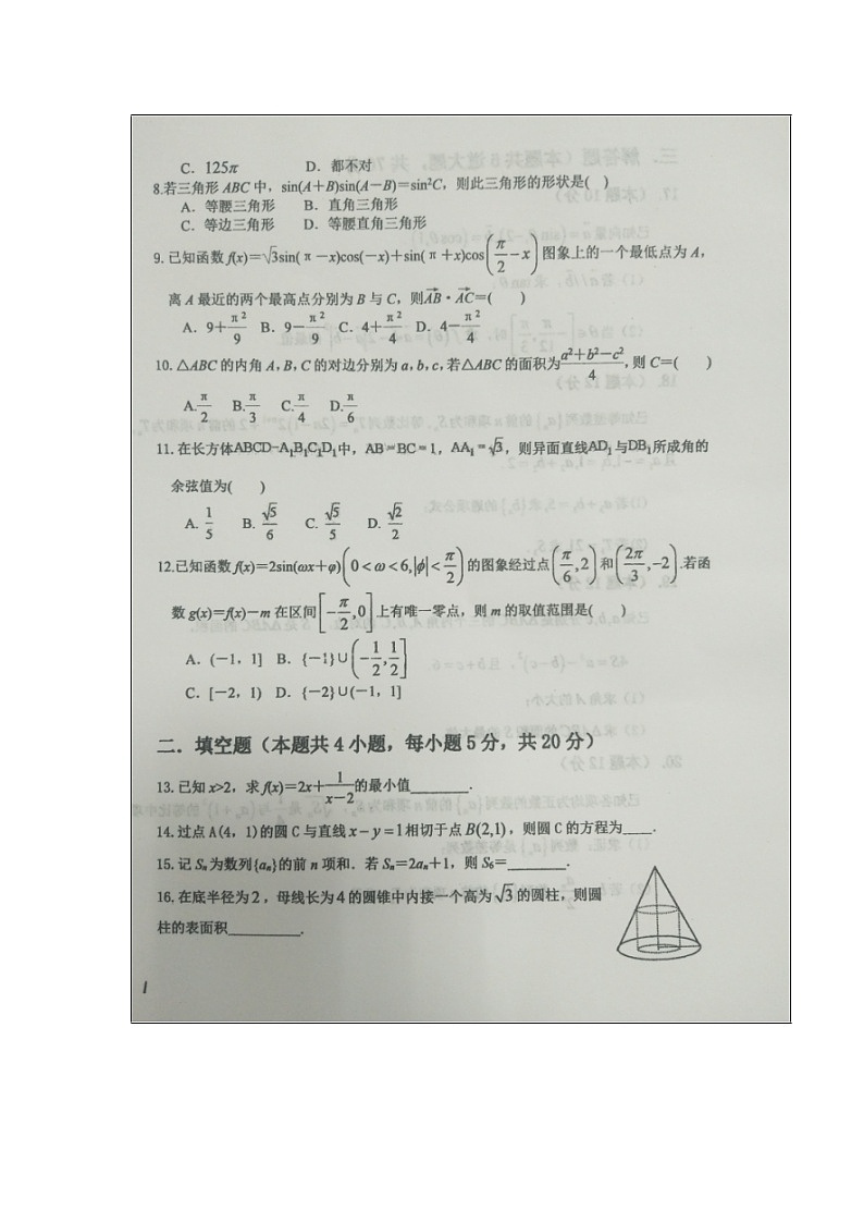 【数学】黑龙江省大庆实验中学2019-2020学年高二上学期开学考试（理）02