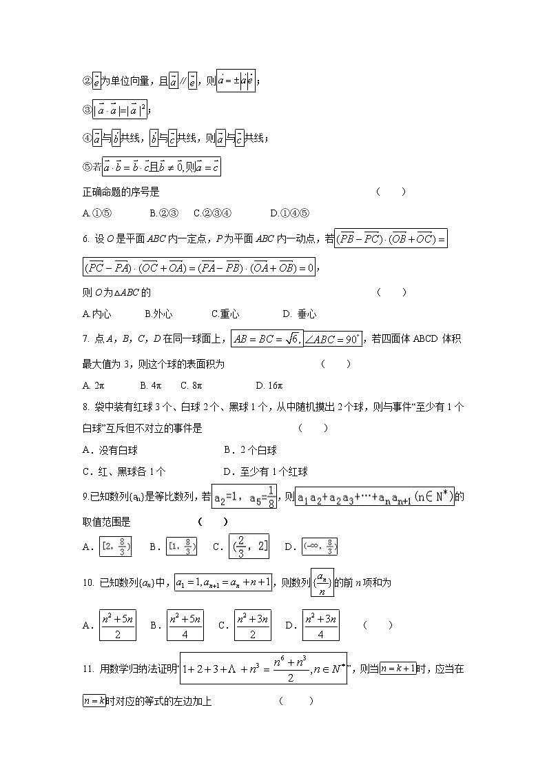 【数学】辽宁师大附中2019-2020学年高二上学期开学考试第2页
