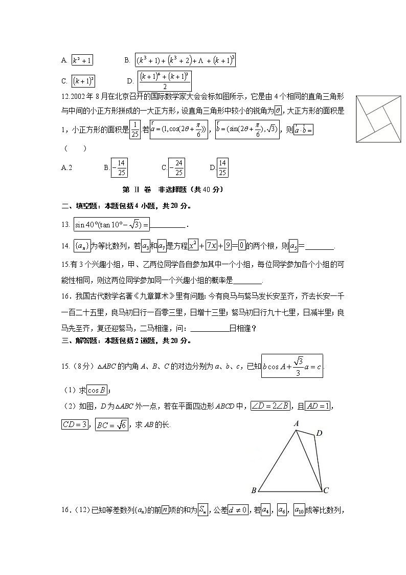 【数学】辽宁师大附中2019-2020学年高二上学期开学考试第3页