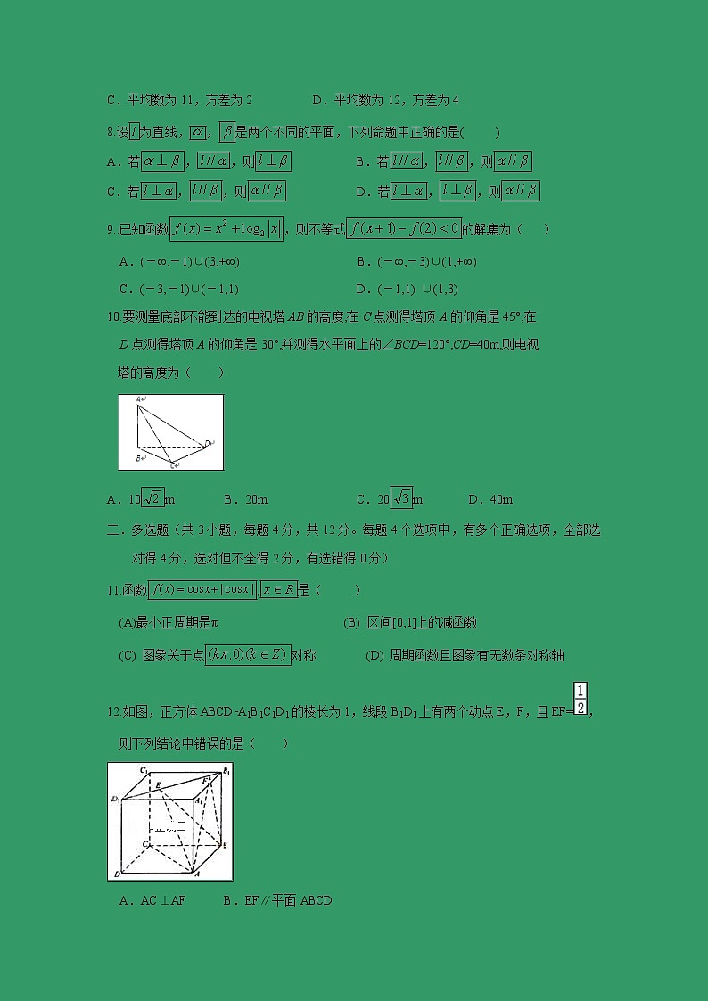 【数学】辽宁省六校协作体2019-2020学年高二上学期开学考试试卷02