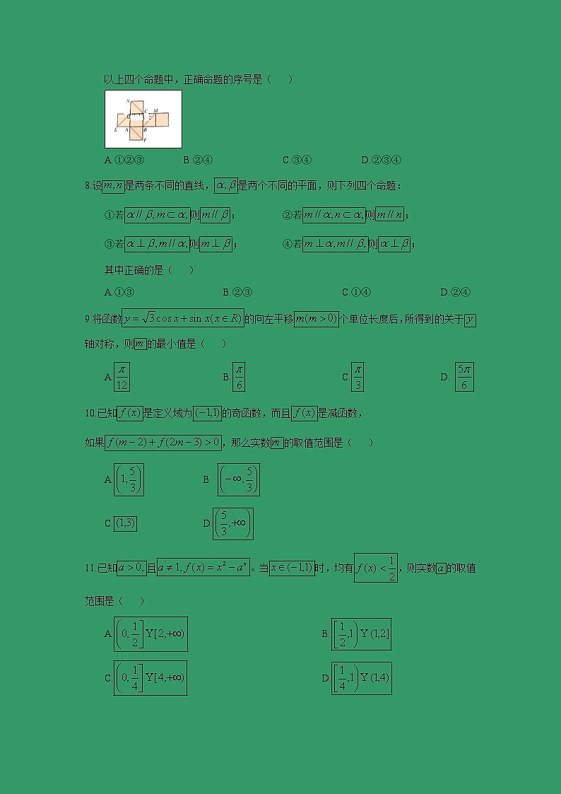 【数学】山西省永济中学2019-2020学年高二上学期开学考试试题02