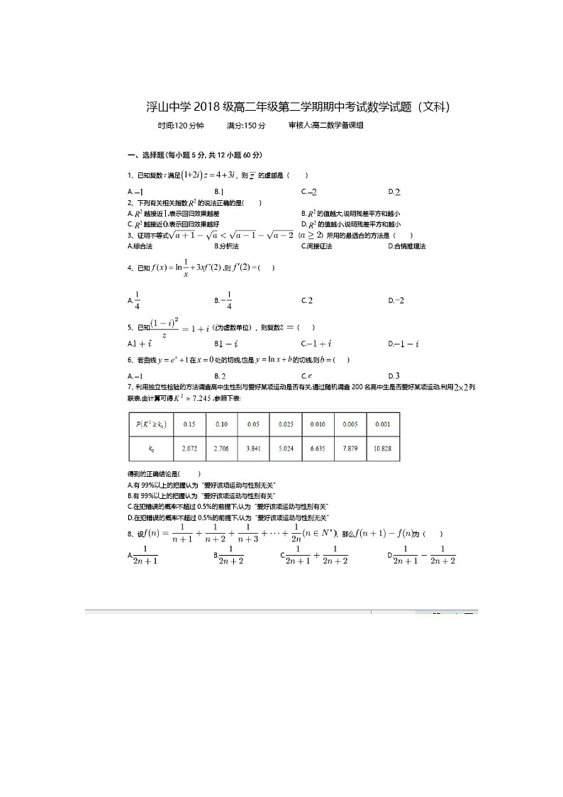 【数学】安徽省枞阳县浮山中学2019-2020学年高二下学期开学考试（文）01