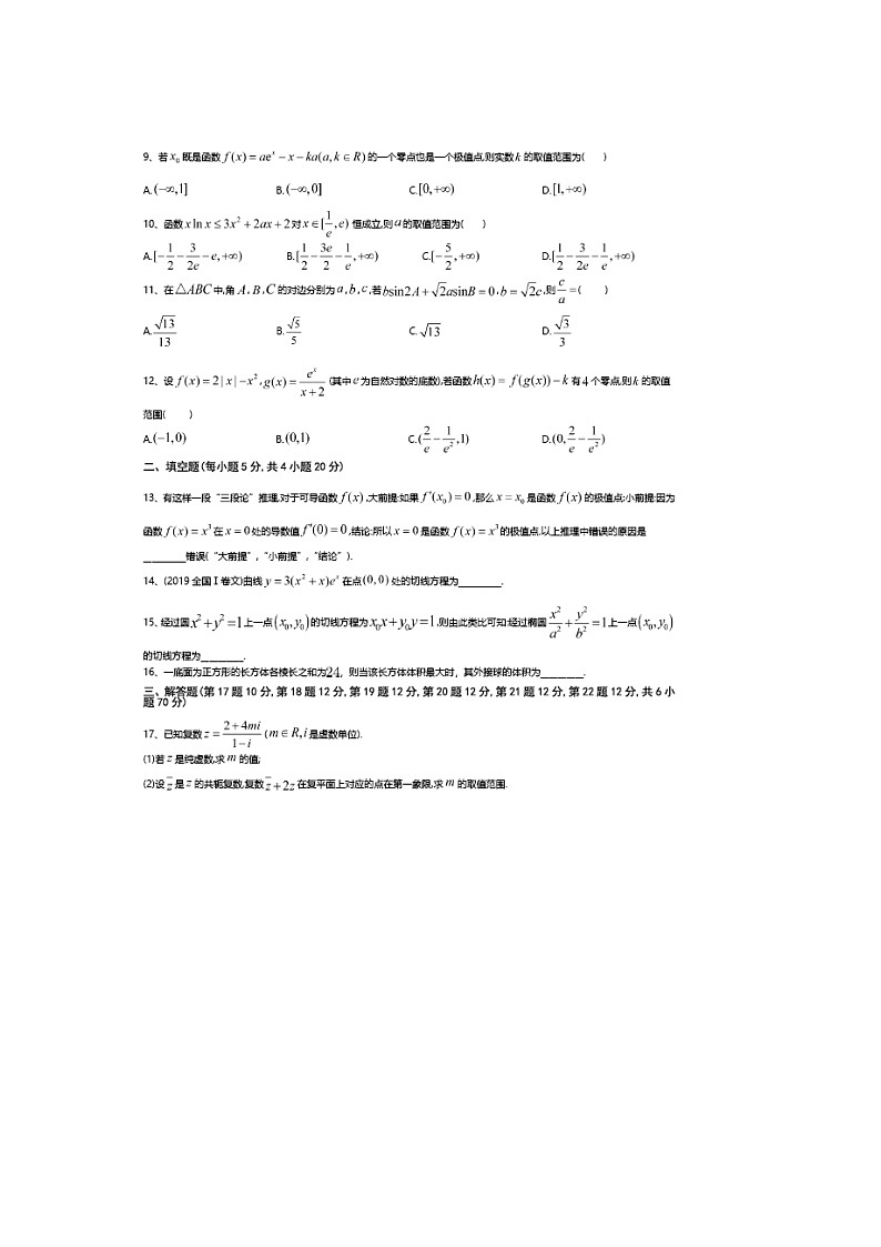 【数学】安徽省枞阳县浮山中学2019-2020学年高二下学期开学考试（文）02