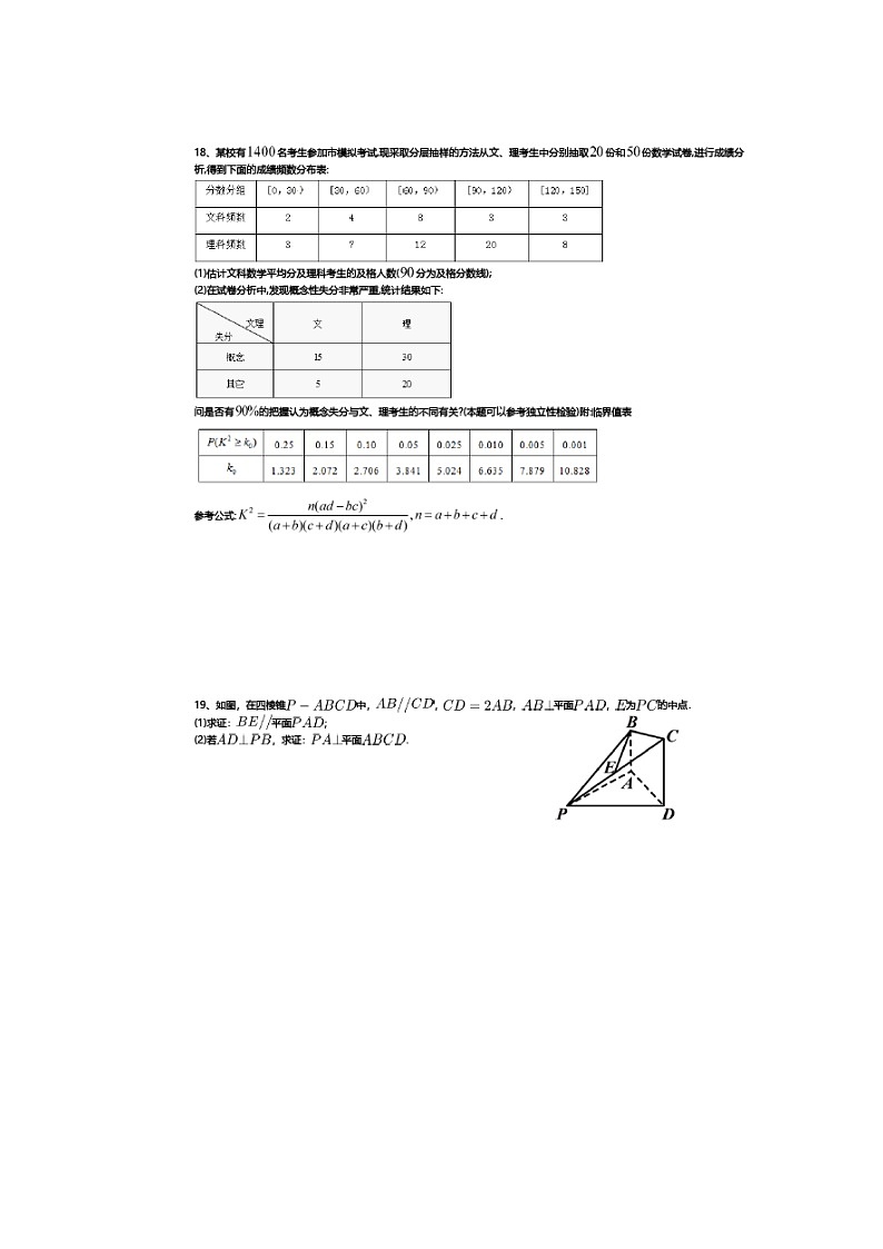 【数学】安徽省枞阳县浮山中学2019-2020学年高二下学期开学考试（文）03