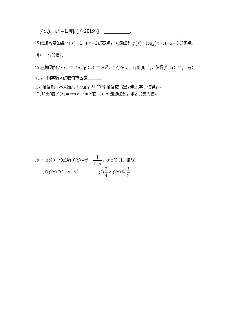 【数学】安徽省枞阳县浮山中学2019-2020学年高二下学期开学考试（理）03