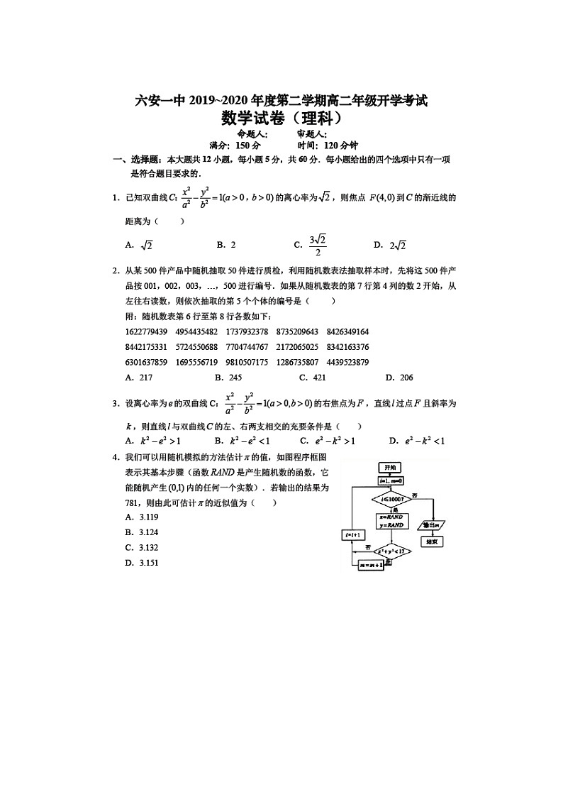 【数学】安徽省六安市第一中学2019-2020学年高二下学期开学（3月）考试（理）01