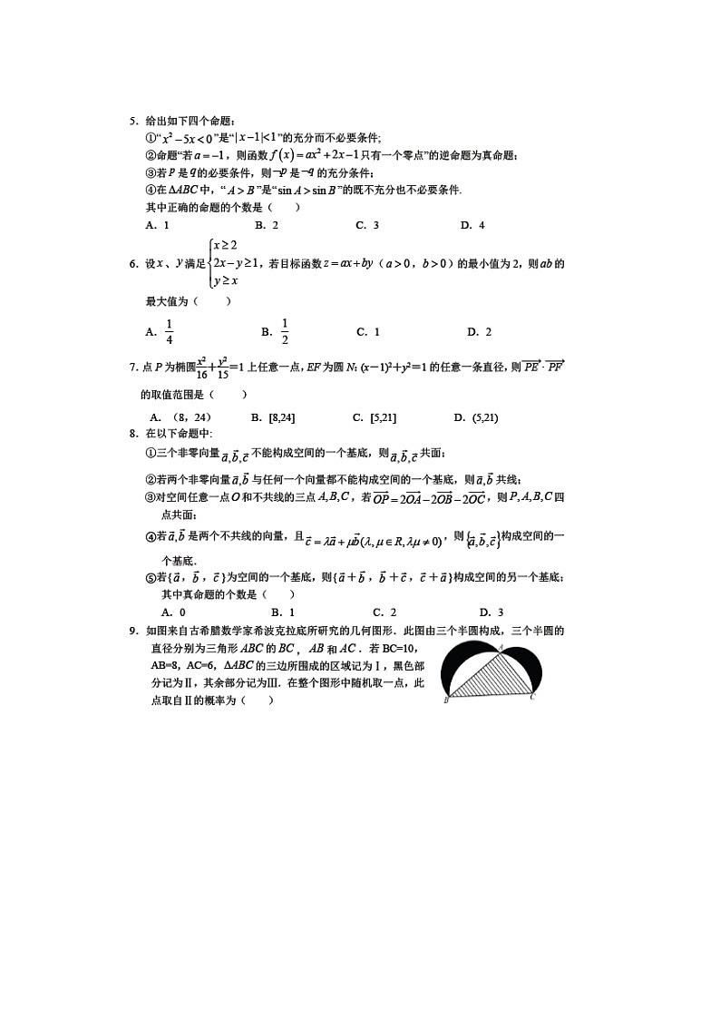 【数学】安徽省六安市第一中学2019-2020学年高二下学期开学（3月）考试（理）02