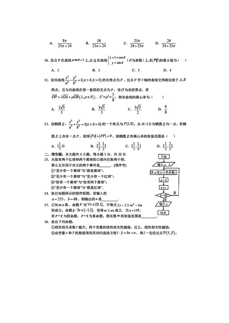 【数学】安徽省六安市第一中学2019-2020学年高二下学期开学（3月）考试（理）03