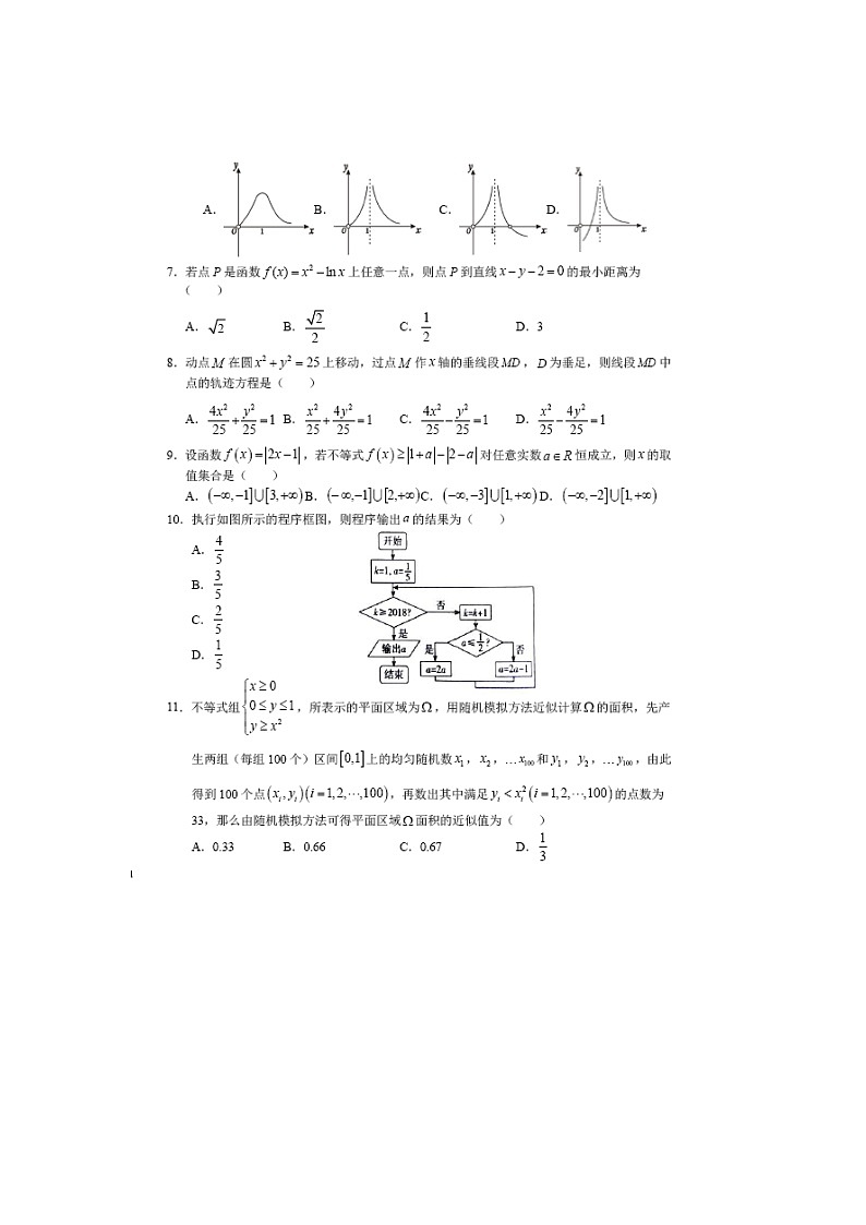 【数学】安徽省六安市第一中学2019-2020学年高二下学期开学（3月）考试（文）02