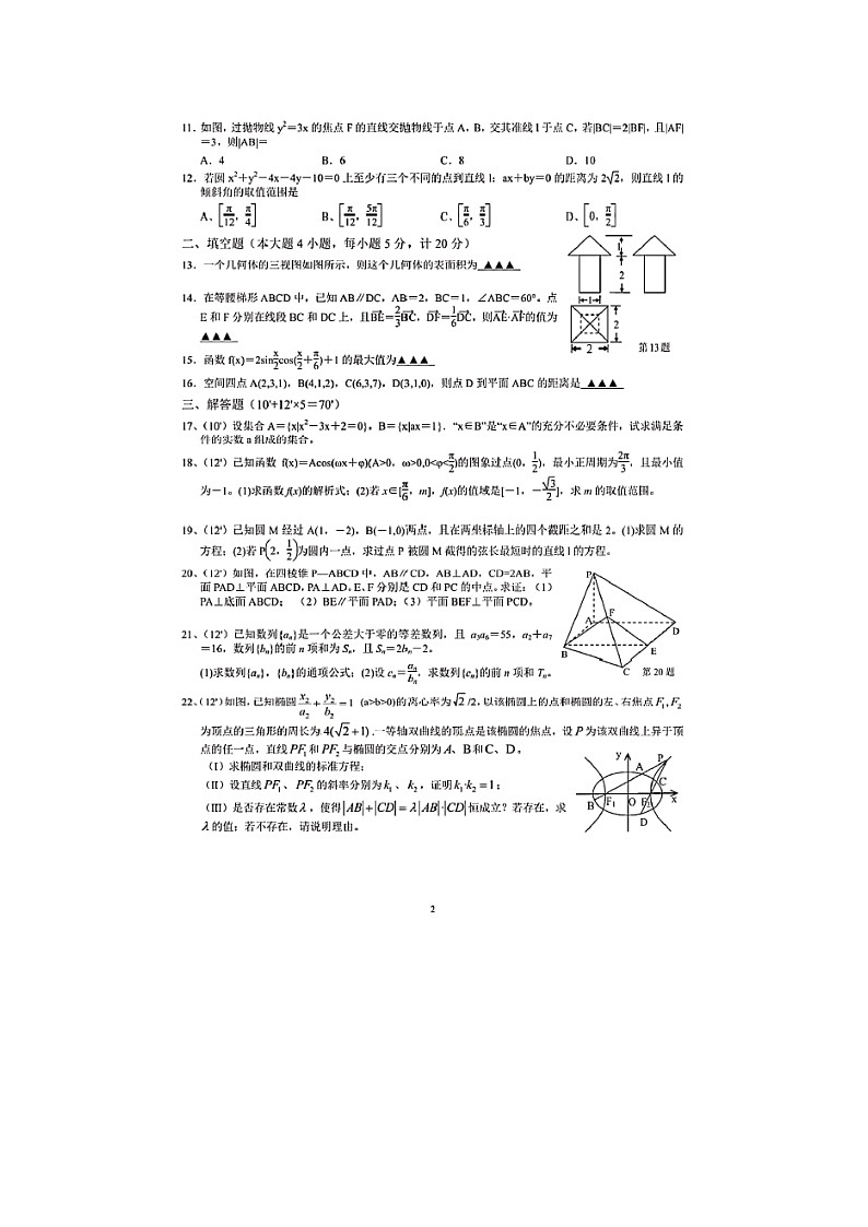 【数学】安徽省马鞍山二中2019-2020学年高二下学期开学测试（理）02