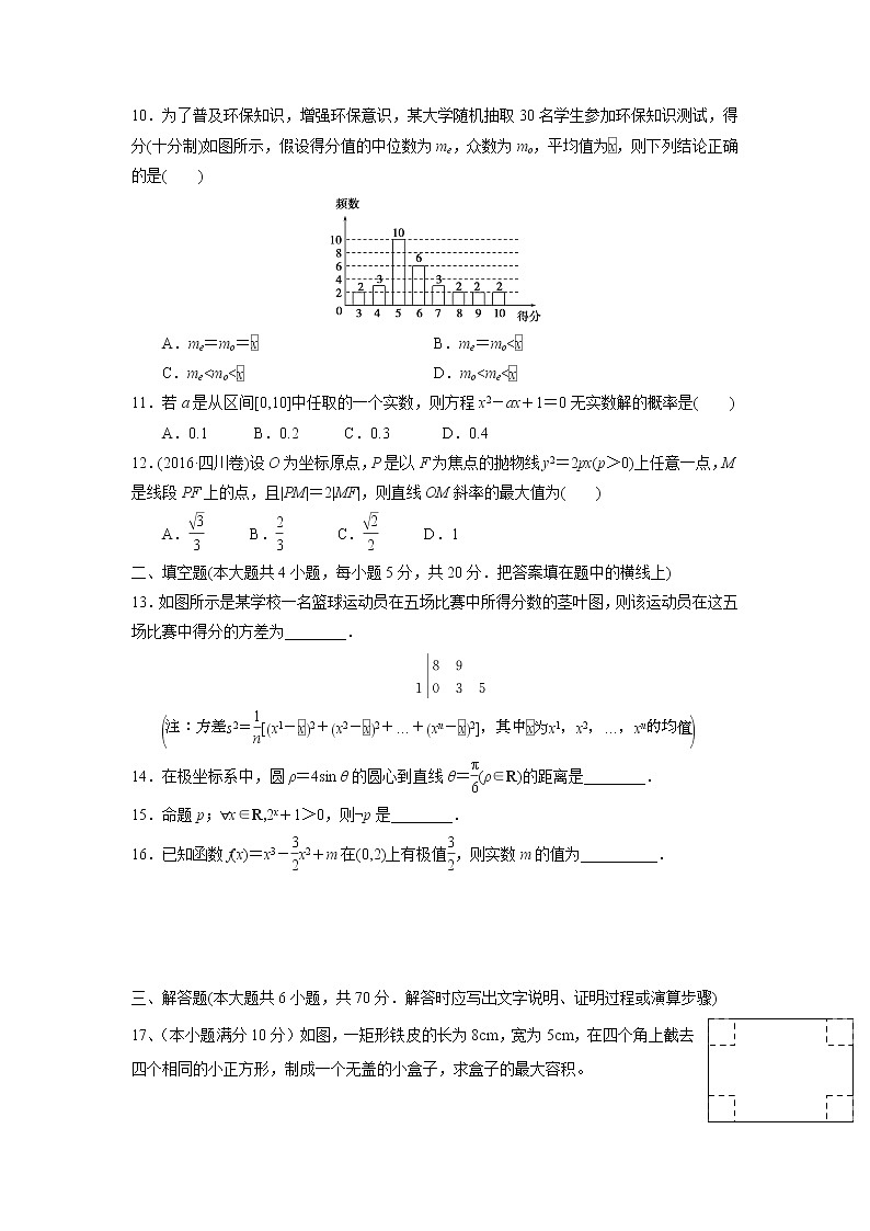 【数学】广西北流市实验中学2019-2020学年高二下学期入学检测（理）（解析版）第2页