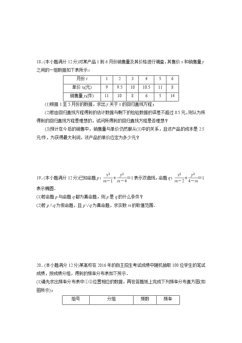 【数学】广西北流市实验中学2019-2020学年高二下学期入学检测（理）（解析版）第3页