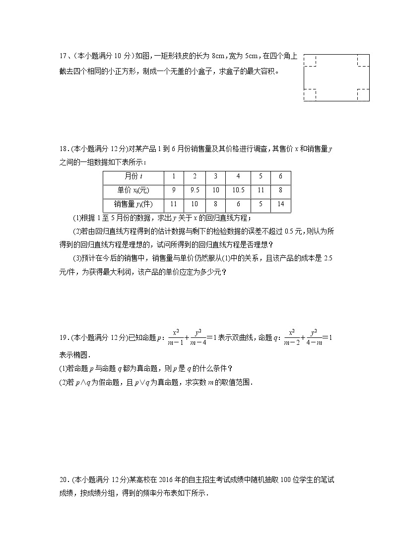 【数学】广西北流市实验中学2019-2020学年高二下学期入学检测（文）（解析版）第3页