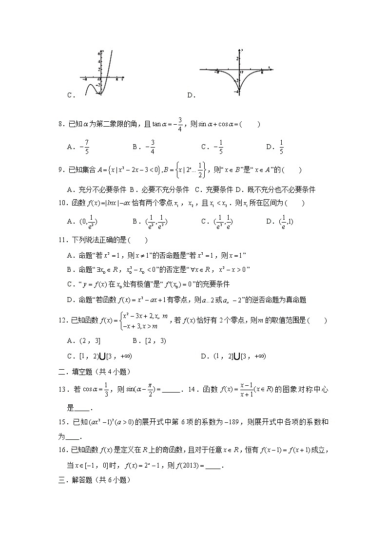 【数学】河北省鸡泽县第一中学2019-2020学年高二下学期开学考试试题（解析版）02