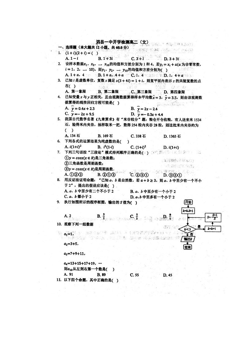 【数学】安徽省泗县一中2019-2020学年高二下学期开学考试（文）01